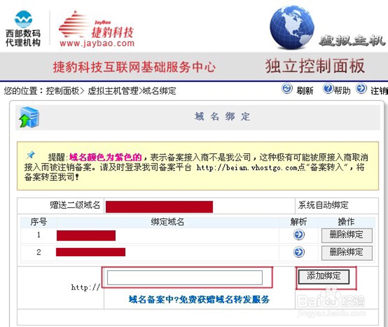 网站备案代理